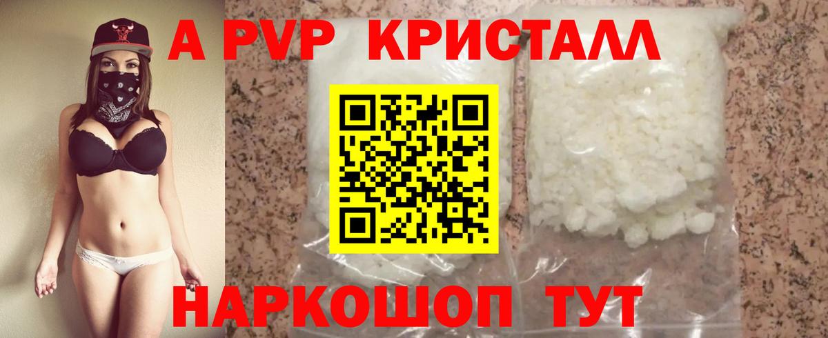 Альфа ПВП Crystall  Альфа ПВП мука  Кириши  Вход с VPN  А ПВП СК КРИС 