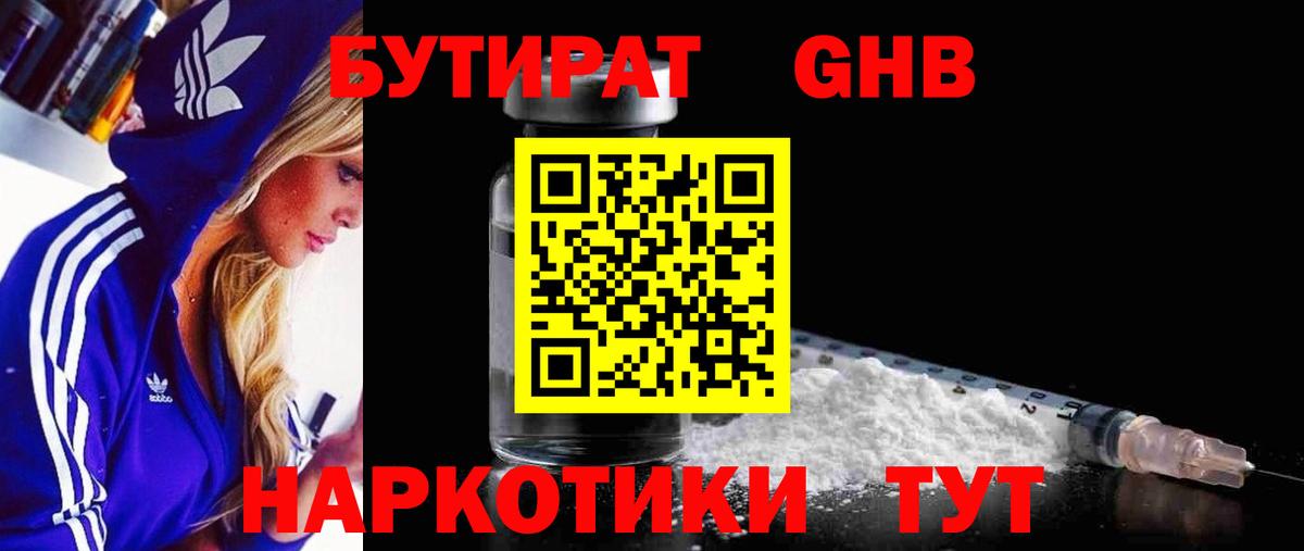 Бутират бутик Кириши