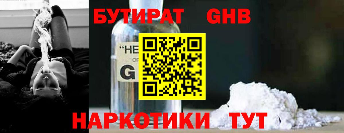 Кириши  БУТИРАТ  Вход с VPN  БУТИРАТ оксибутират 
