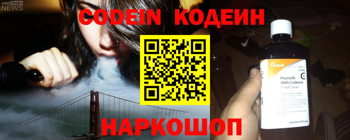 Codein Purple Drank  Вход с VPN  Кириши  Кодеиновый сироп Lean Purple Drank 